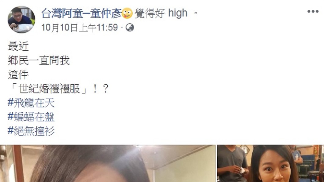 圖/翻攝自童仲彥臉書
