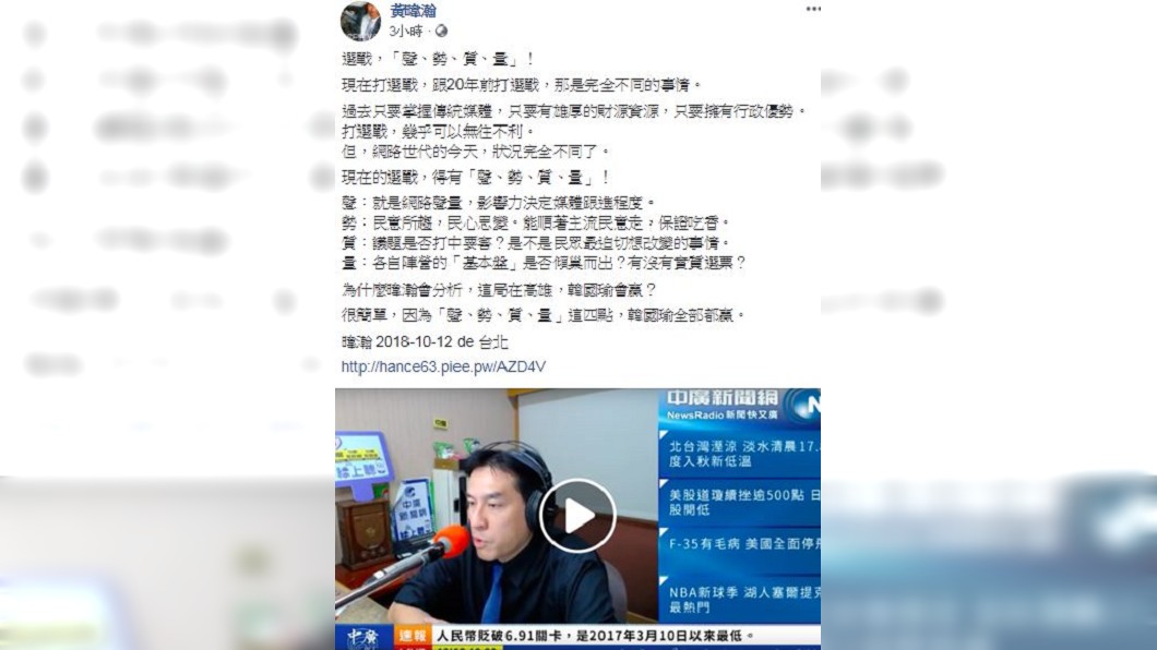 圖/翻攝黃暐瀚臉書