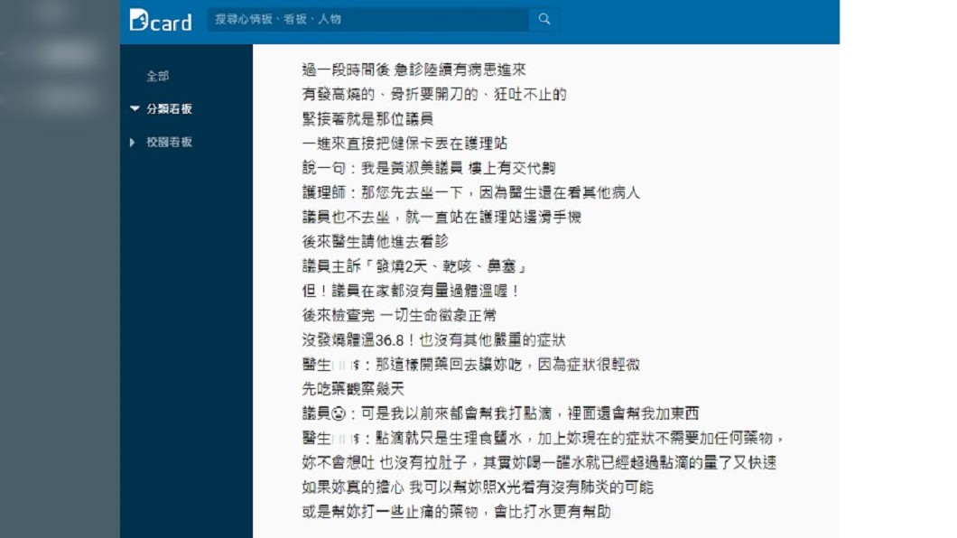 圖/翻攝自 Dcard