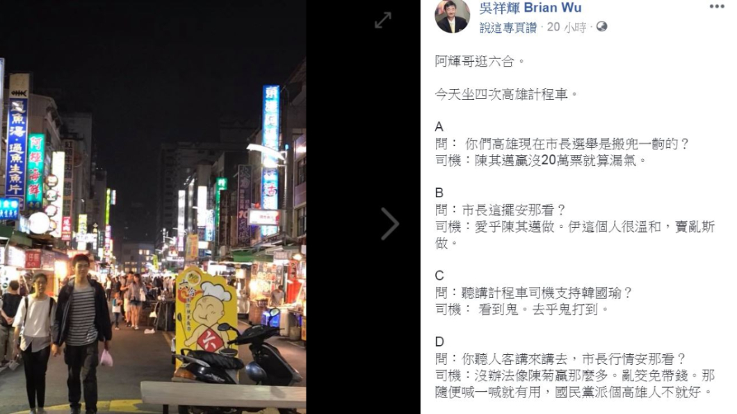 翻攝/吳祥輝臉書