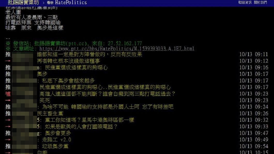 圖/翻攝自PTT