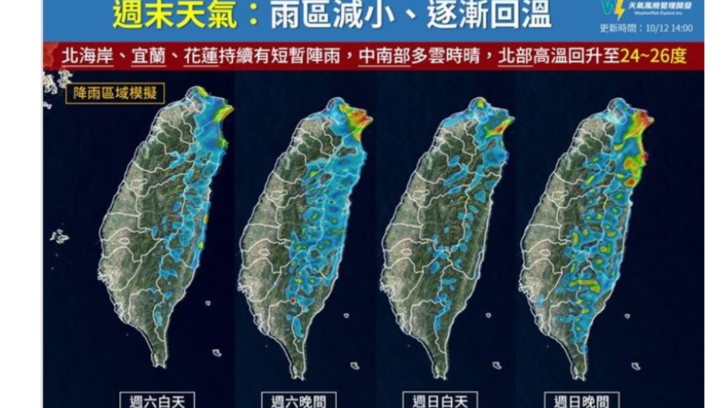 翻攝/天氣風險 WeatherRisk臉書