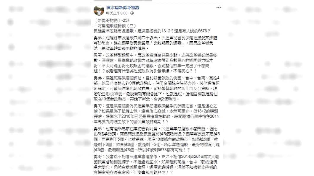 圖/翻攝自陳水扁新勇哥物語臉書