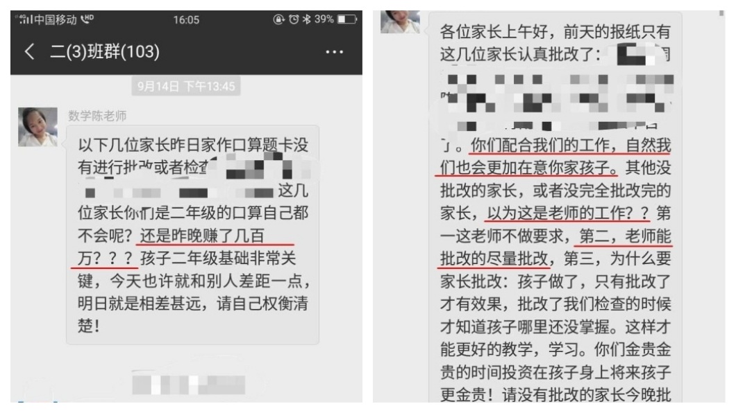 江西這名離譜老師要家長幫忙改作業,甚至還在家長群組內點名嗆聲。(圖/翻攝自搜狐)
