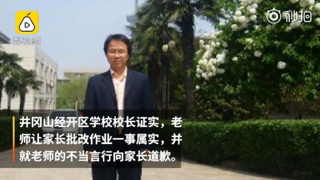事件爆發後,學校校長出面向家長們道歉。(圖/翻攝自梨視頻)