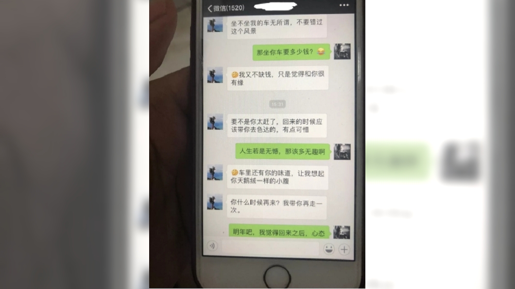 圖/翻攝自杭州渣女指南微信