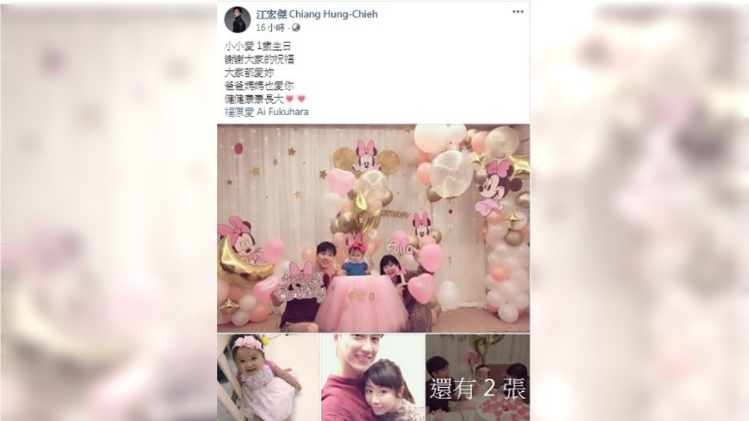 圖/翻攝自江宏傑臉書