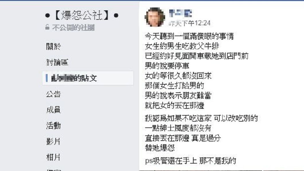 這篇發文一出,網友意見正反兩極。(圖/翻攝自爆怨公社)