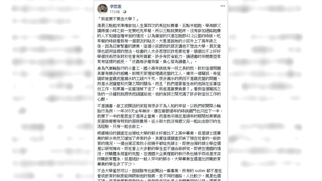 圖/翻攝自李忠憲臉書