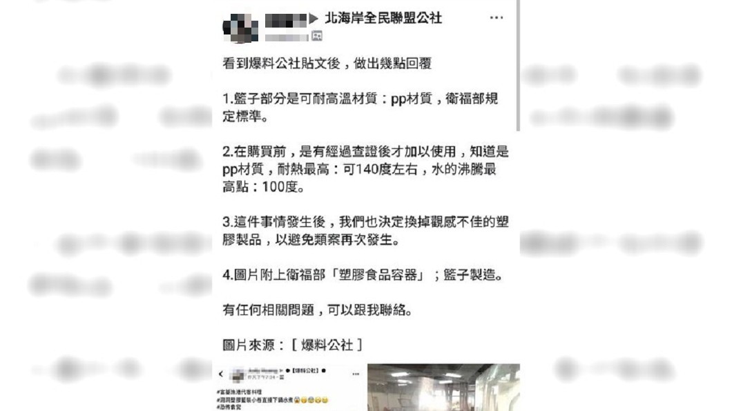 圖/翻攝自 北海岸全民聯盟公社