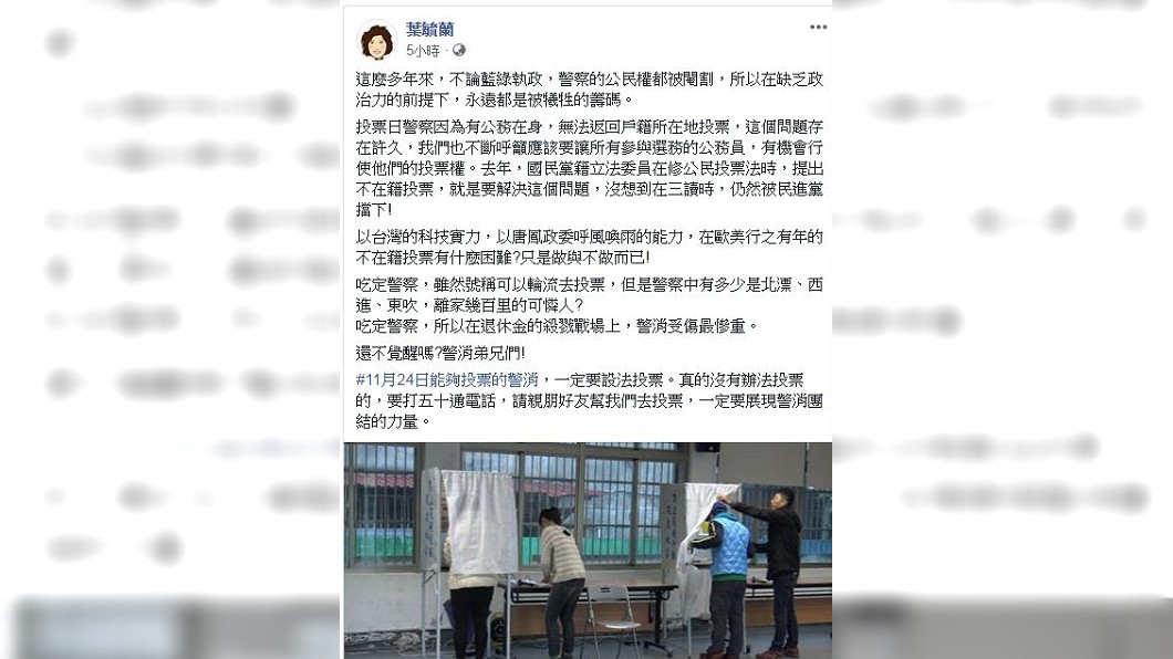 圖/葉毓蘭臉書