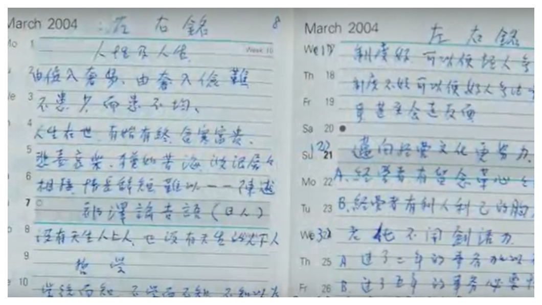 小學畢業的王永慶,奮勉勤學,時時會寫下許多座右銘訓勉子女及專業經理人。畢生推崇《禮記•大學篇》和《禮運大同篇》,強調企業經營追求止於至善,獻奉社會是企業的終極目標。 圖/台塑企業
