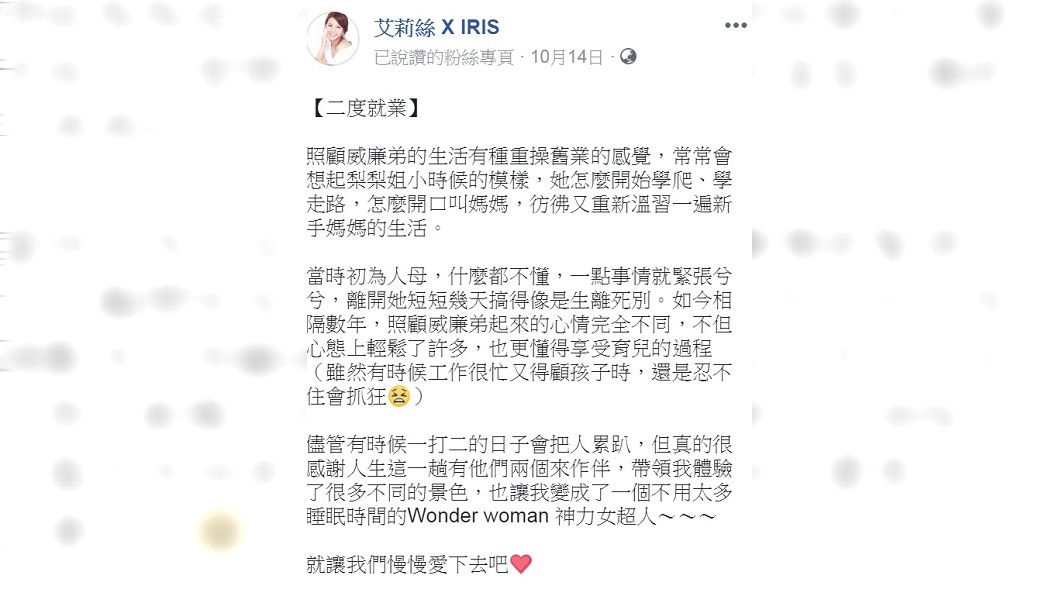 圖/翻攝自艾莉絲臉書