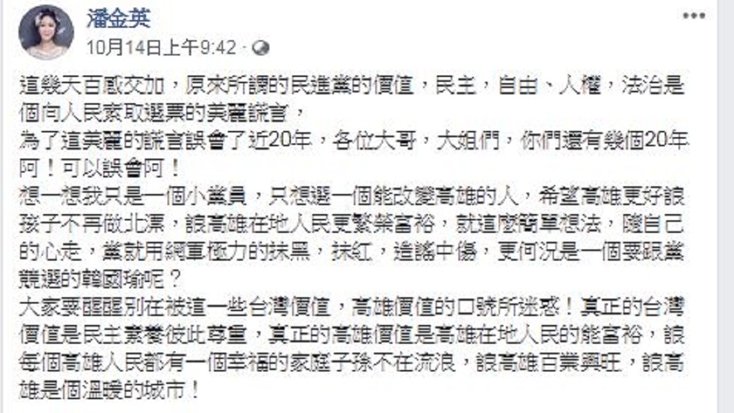 圖/翻攝潘金英臉書