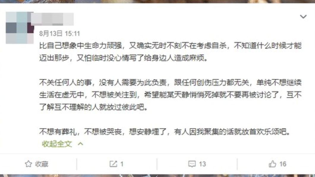 杜雨微曾多次在微博透露輕生念頭。圖/翻攝自微博