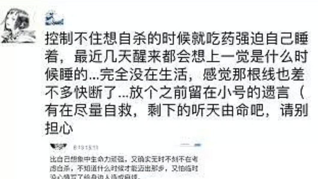 杜雨微曾多次在微博透露輕生念頭。圖/翻攝自微博