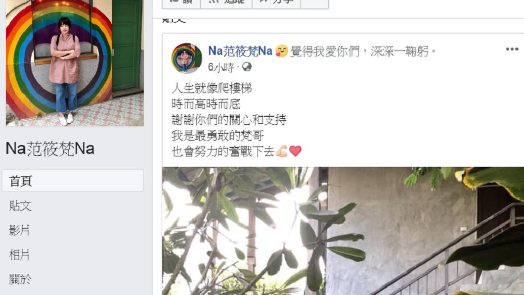 圖/翻攝自范筱梵臉書