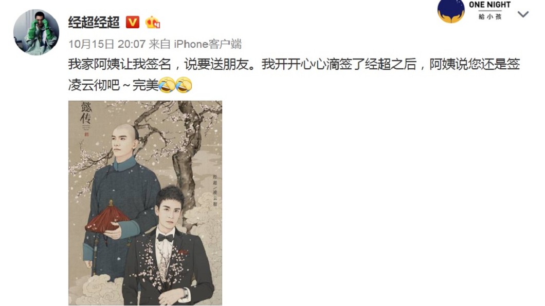 圖/翻攝自經超微博