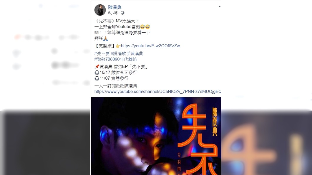 圖/翻攝自陳漢典臉書