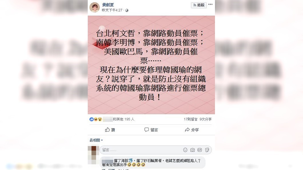圖/翻攝自黃創夏臉書