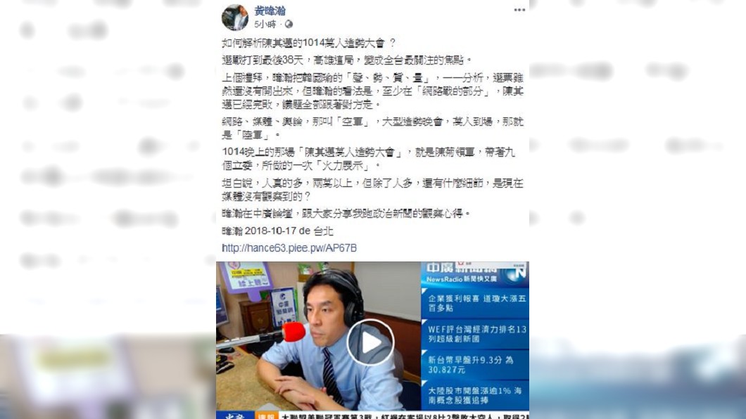 圖/翻攝自黃暐瀚臉書