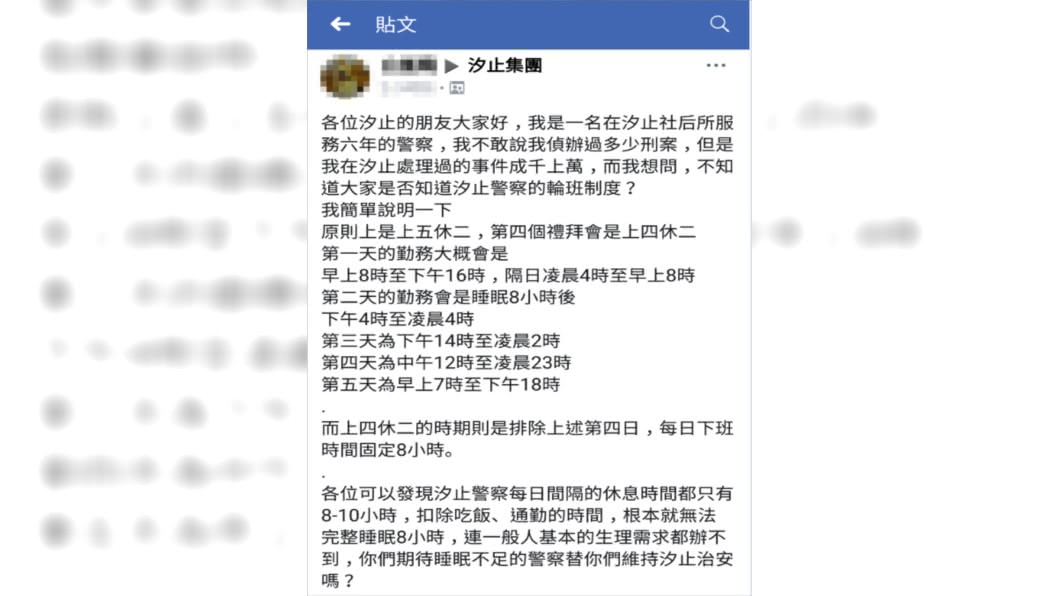 圖/翻攝自臉書汐止集團