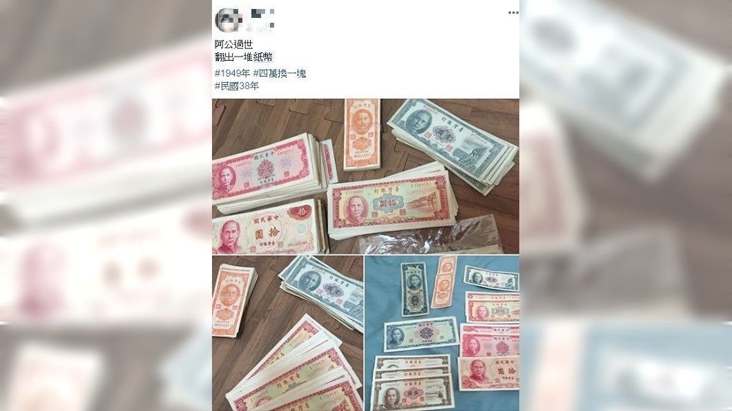 不少人看到網友阿公收藏的這些紙鈔,紛紛直呼:這應該不是一般人。(圖/翻攝自爆廢公社)