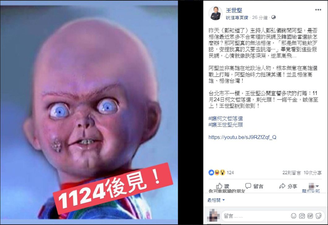 圖/王世堅臉書