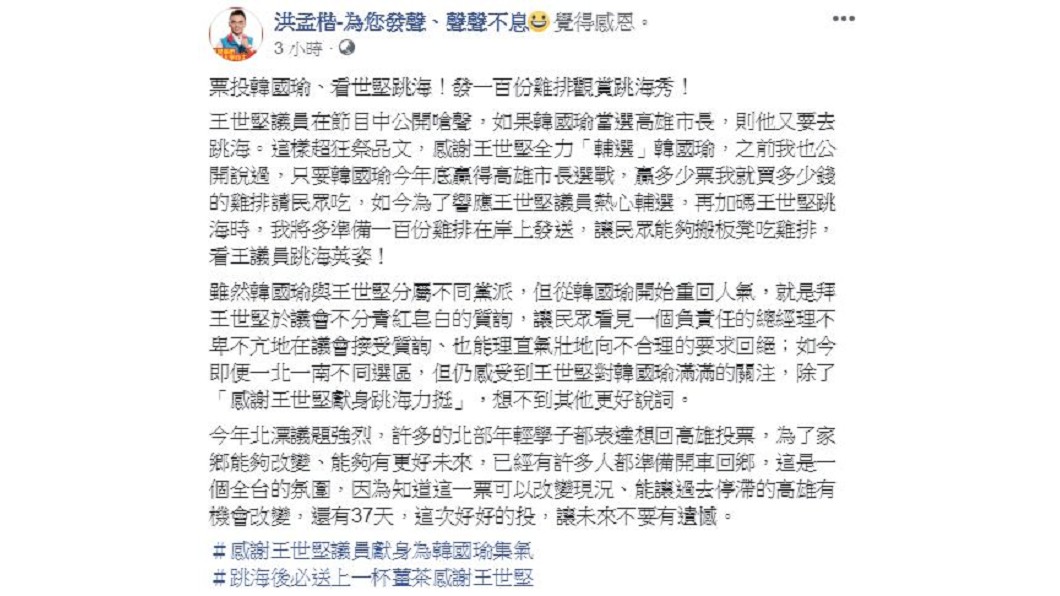 圖/翻攝自洪孟楷臉書粉絲專頁