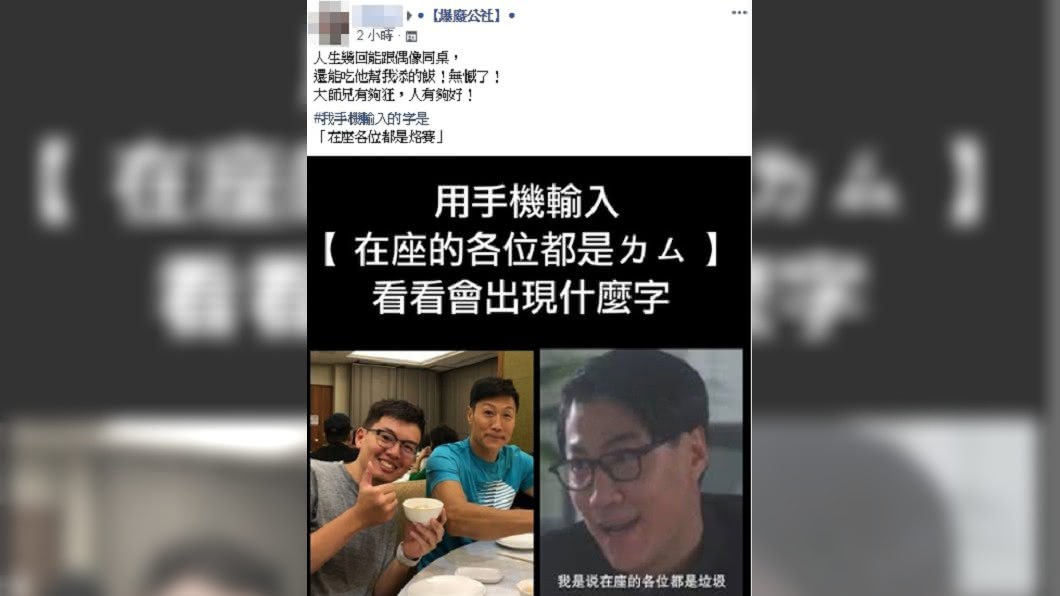 圖/翻攝臉書爆廢公社