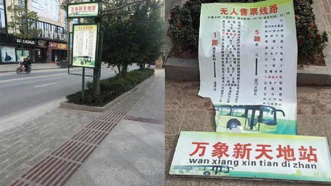目前假站牌已被拆除。圖/翻攝微博