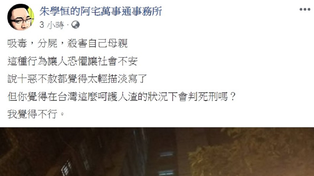 圖/翻攝自朱學恆的阿宅萬事通事務所臉書