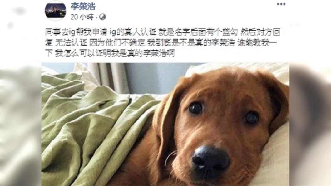 圖/翻攝自李榮浩臉書