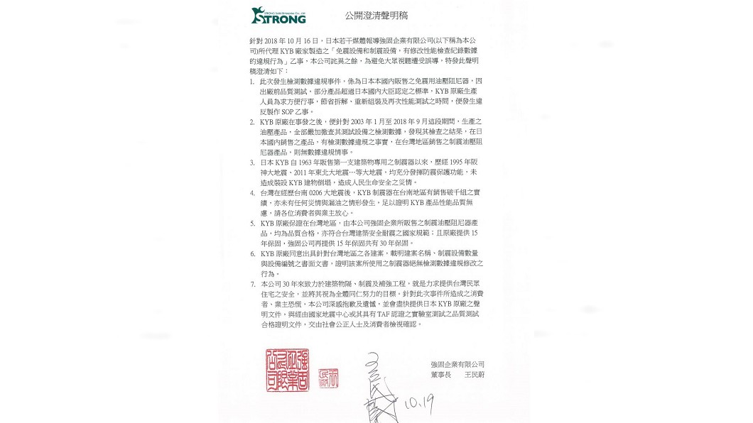 圖/翻攝自強固公司網頁