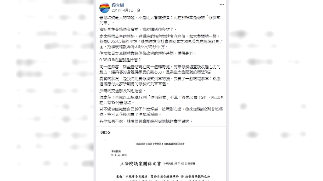 圖/翻攝自段宜康臉書