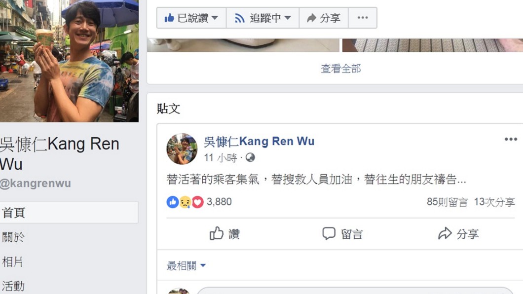 圖/翻攝自吳慷仁臉書