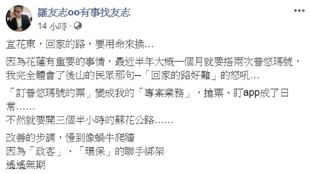 圖/翻攝自羅友志臉書