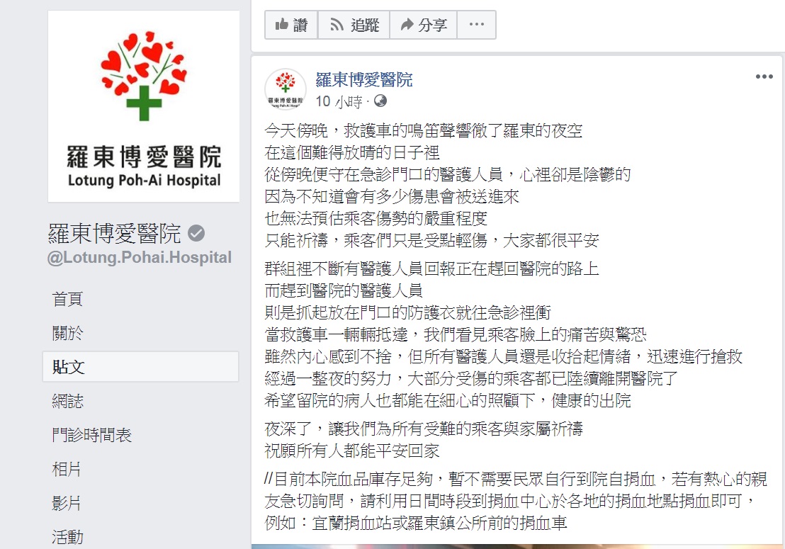 圖/翻攝自羅東博愛醫院臉書