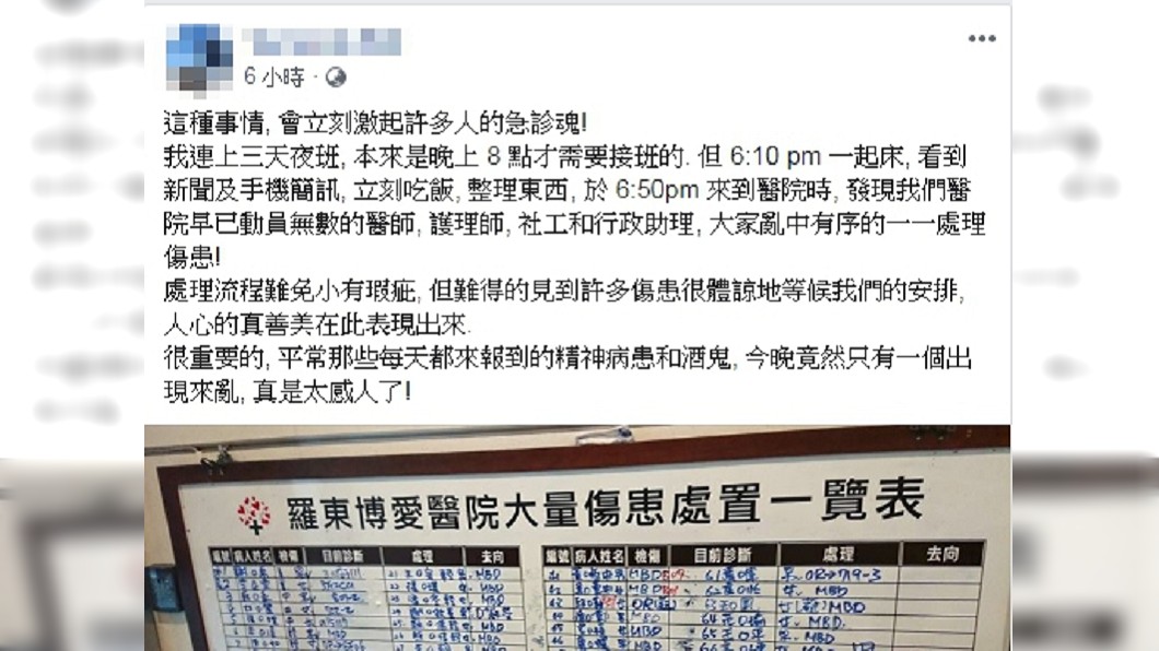 圖/翻攝博愛醫院醫師臉書