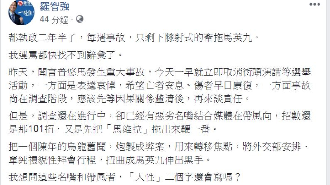 翻攝/羅智強臉書