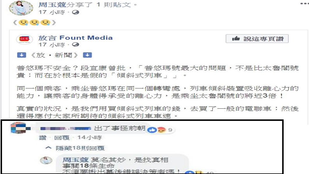 翻攝/周玉蔻臉書