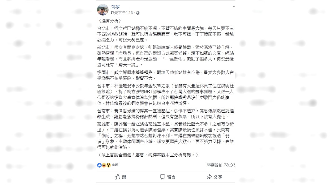 圖/翻攝自苦苓臉書