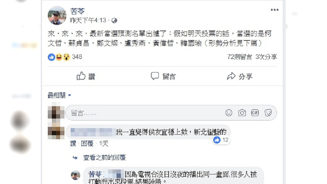 圖/翻攝自苦苓臉書