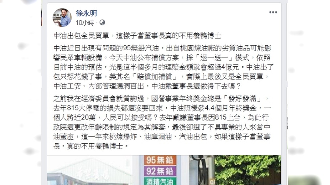 圖/翻攝自徐永明臉書