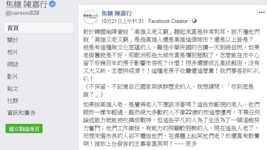 圖/翻攝自焦糖陳嘉行臉書