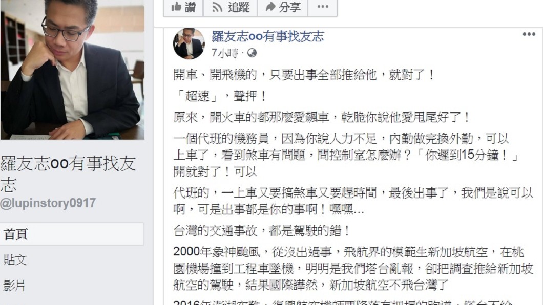 圖/翻攝自羅友志有事找友志臉書