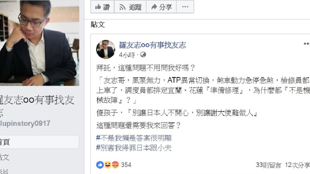 圖/翻攝自羅友志有事找友志臉書