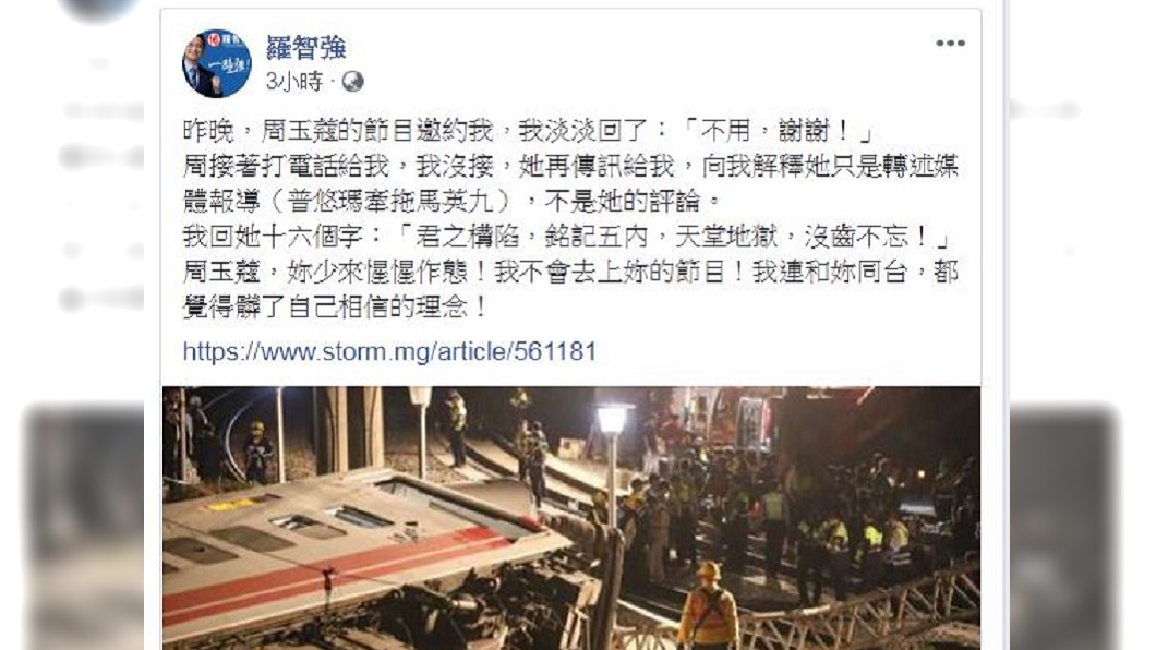 圖/翻攝自羅智強臉書