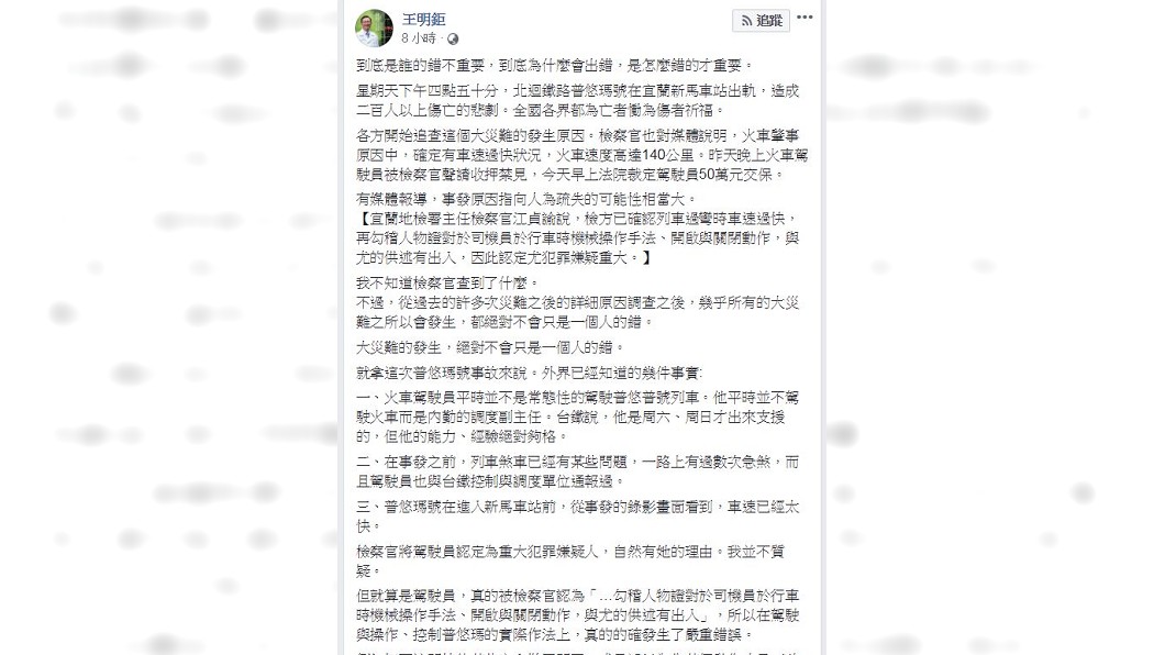 圖/翻攝自王明鉅臉書