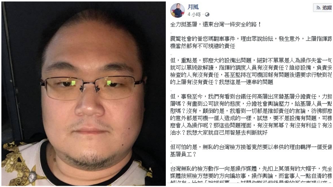 圖/翻攝自月風臉書